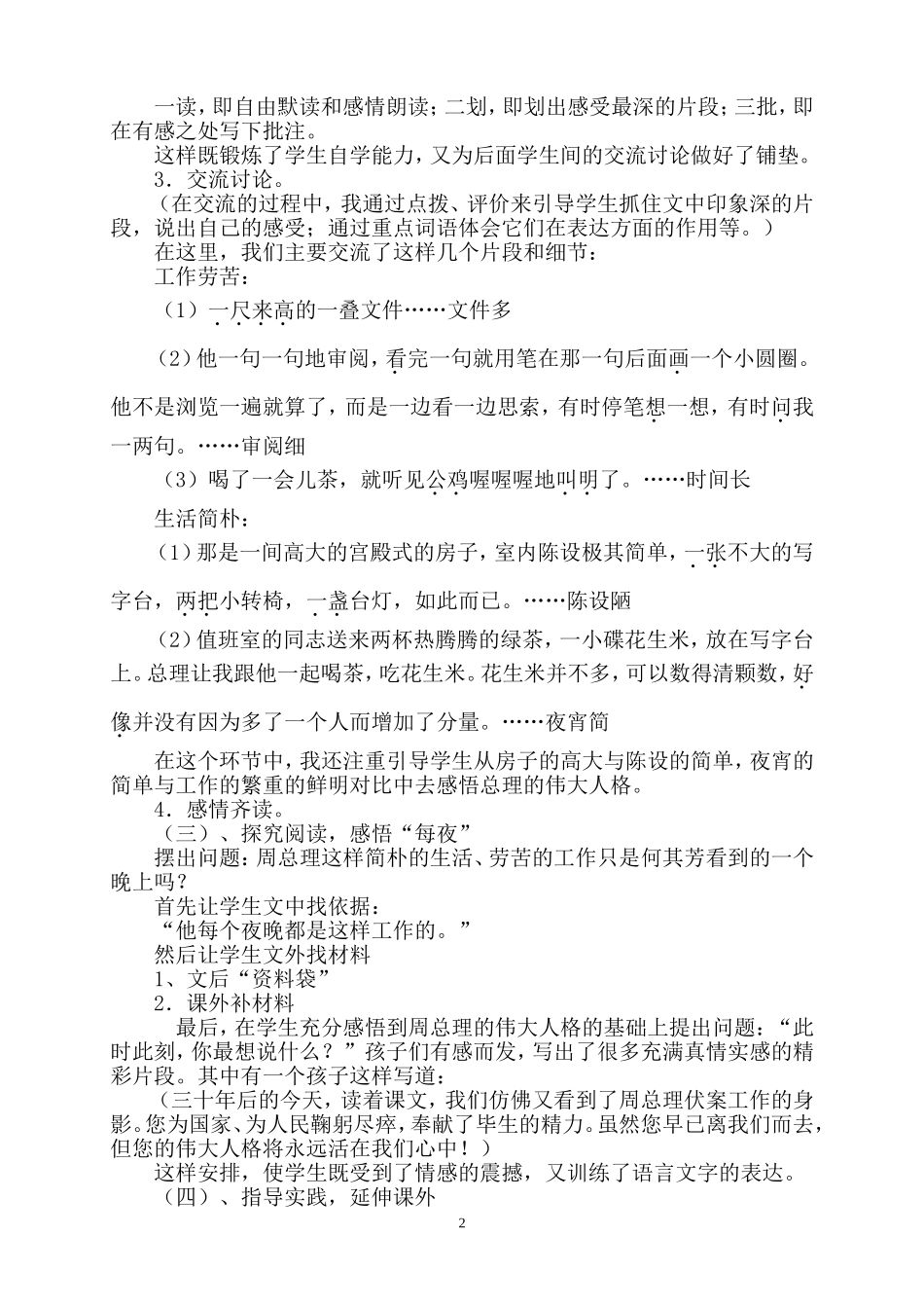 一夜的工作Microsoft_Word_文档(1)_第2页