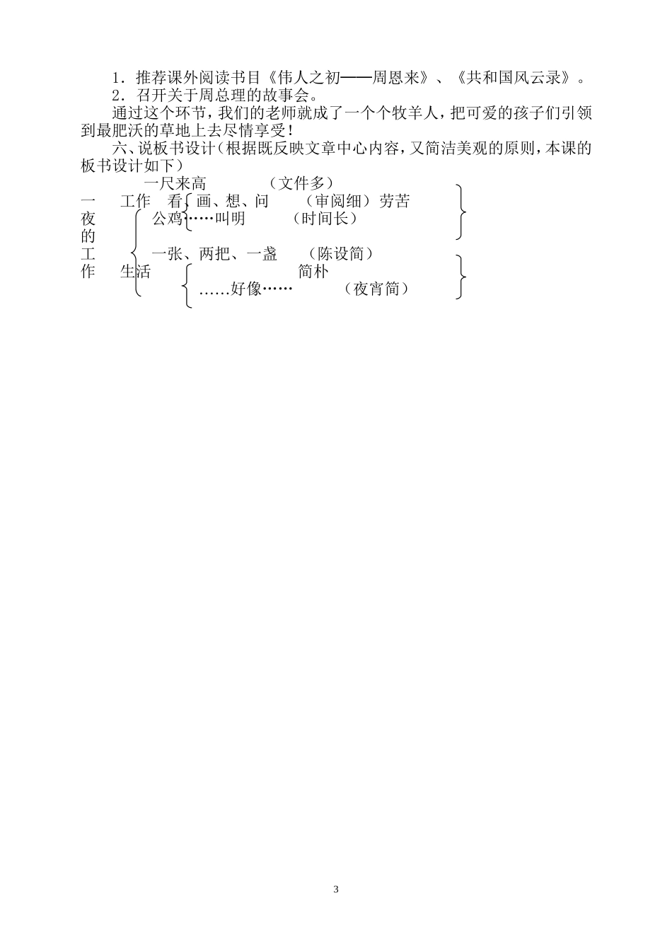 一夜的工作Microsoft_Word_文档(1)_第3页