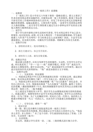 一夜的工作Microsoft_Word_文档(1)