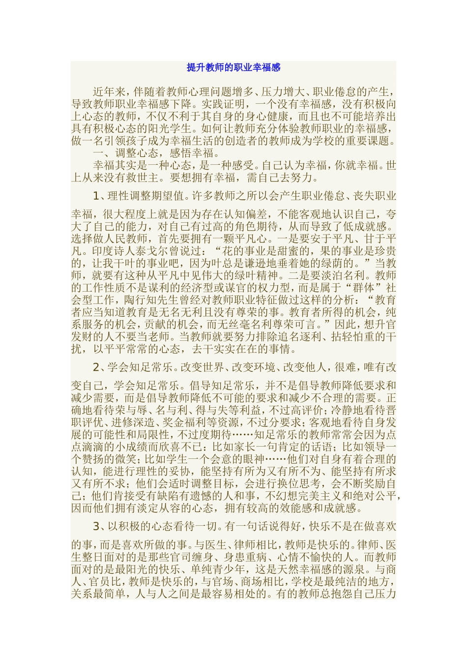 提升教师的职业幸福感 (2)_第1页