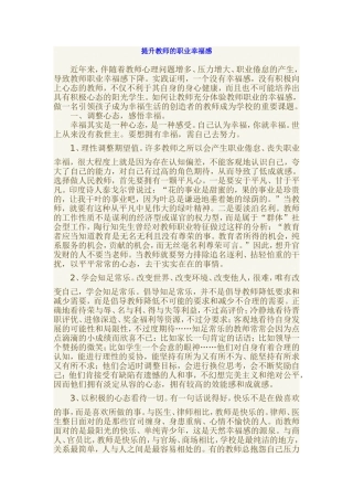 提升教师的职业幸福感 (2)