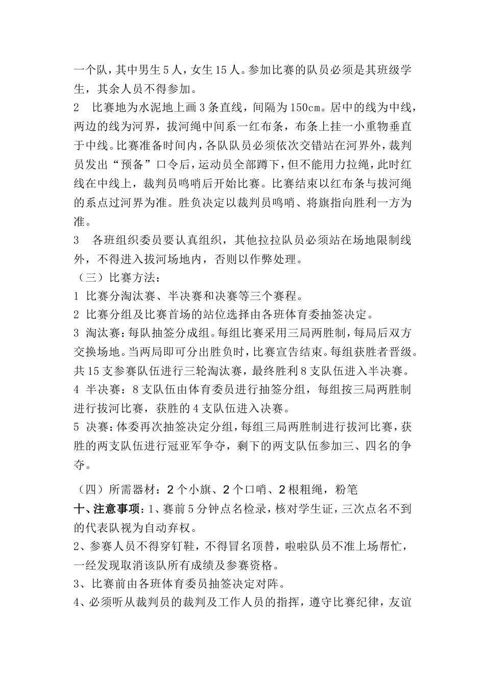 拔河比赛策划方案_第2页