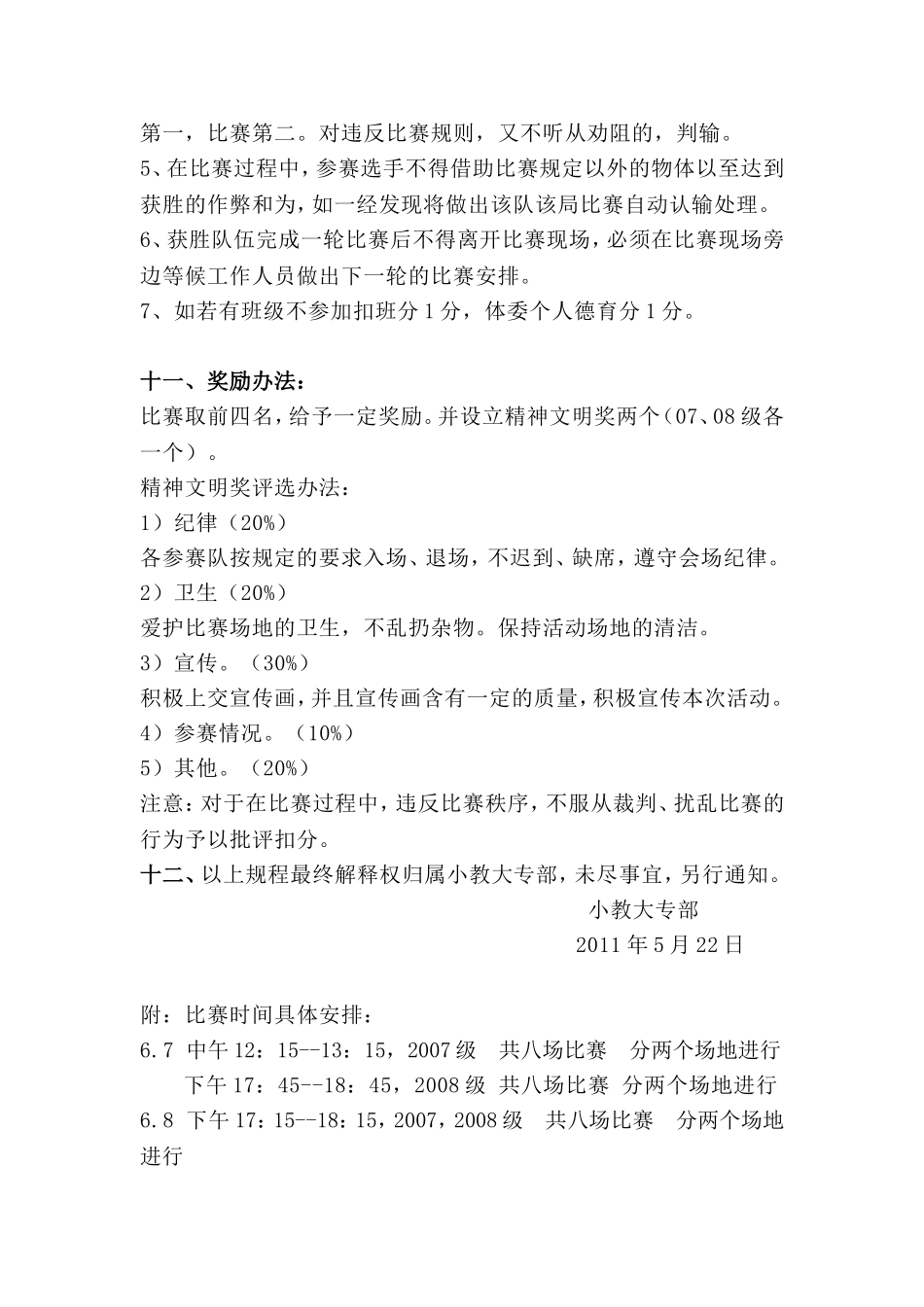 拔河比赛策划方案_第3页