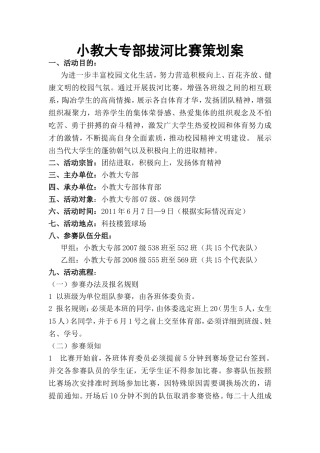 拔河比赛策划方案