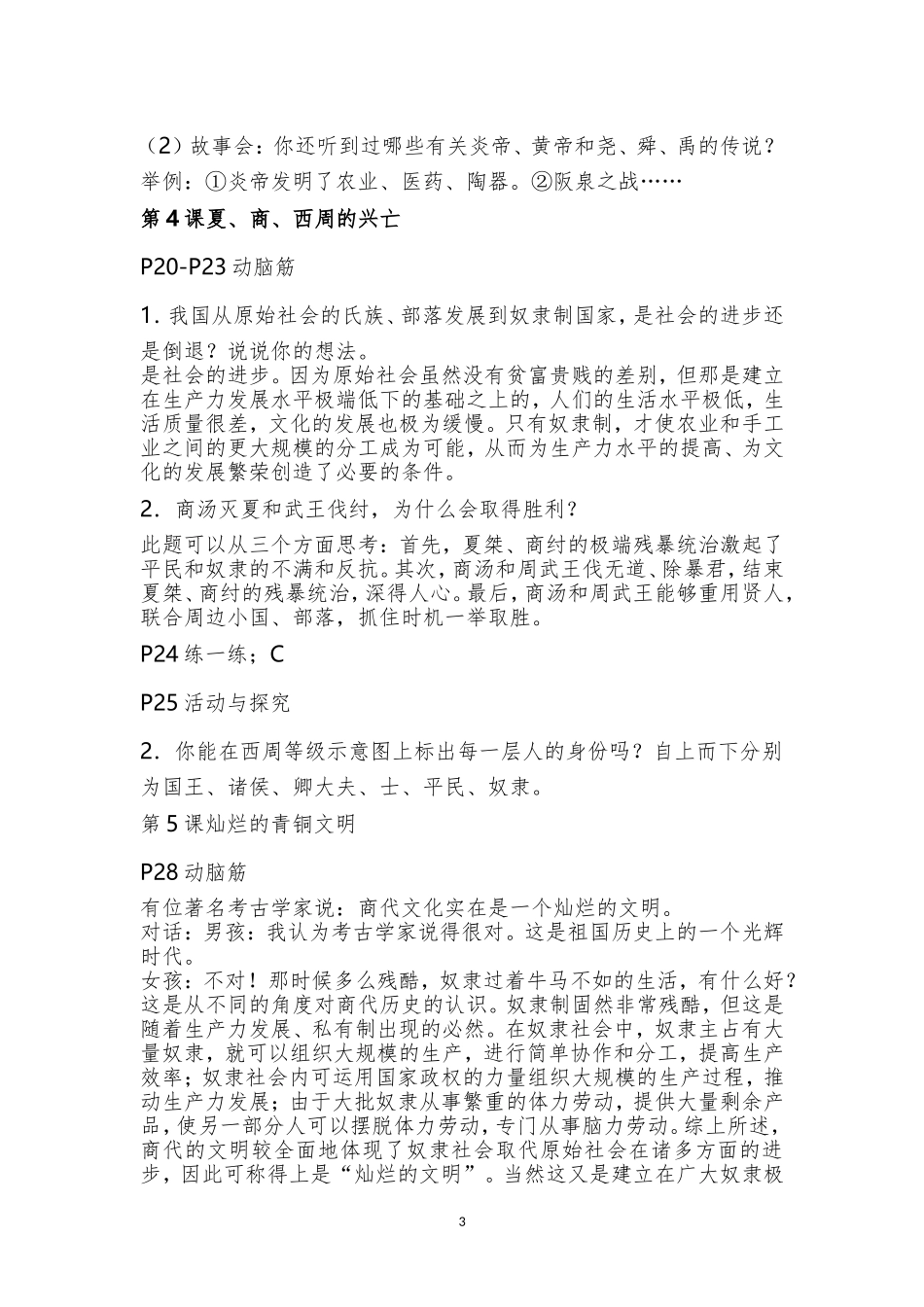 中国历史七年级上册答案_第3页