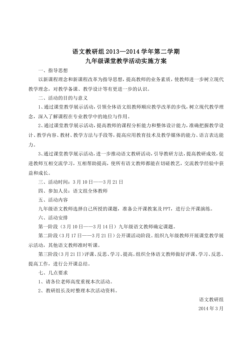 九年级语文课堂教学交流活动_第2页