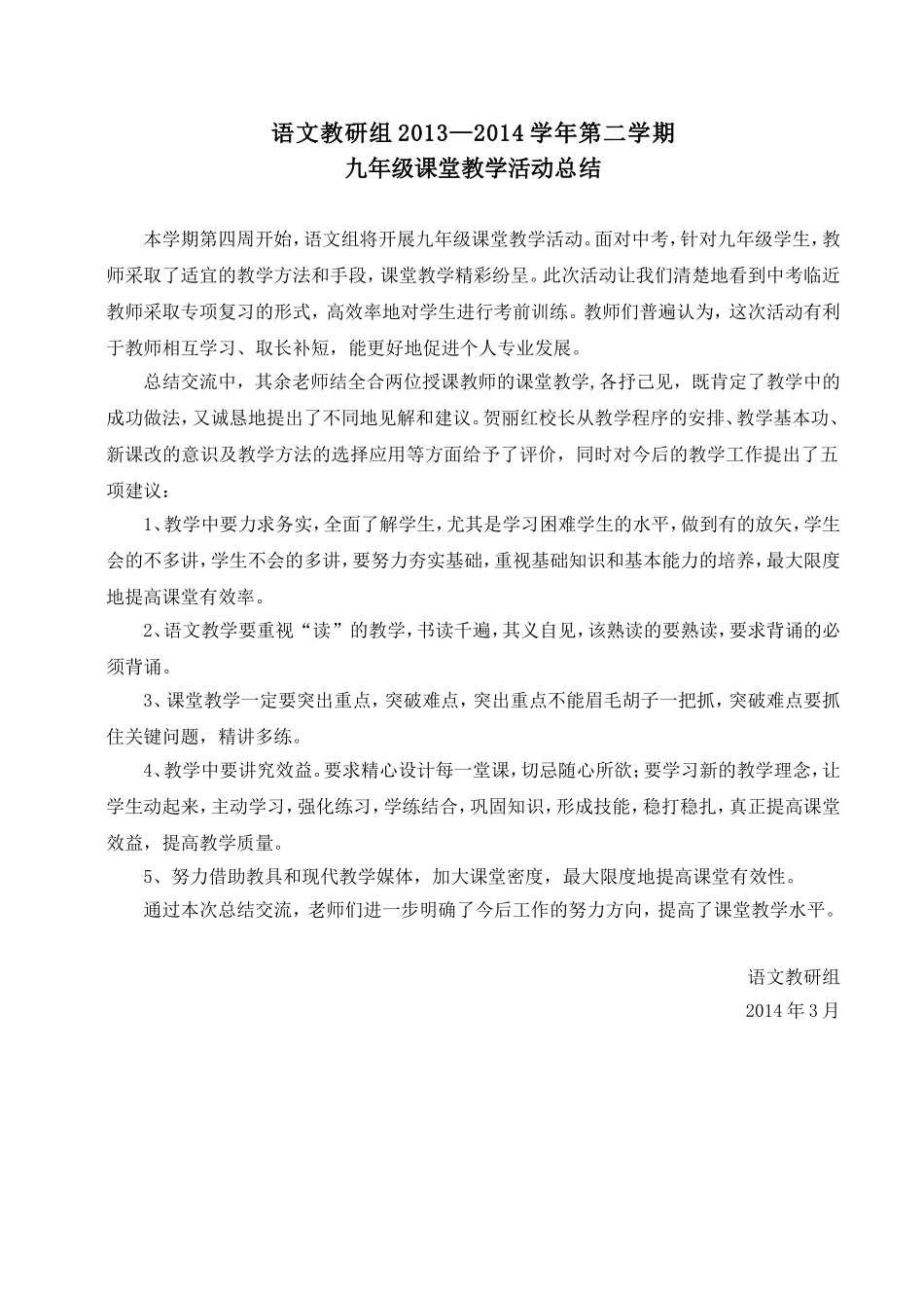 九年级语文课堂教学交流活动_第3页