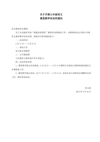 九年级语文课堂教学交流活动