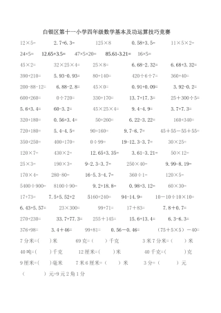 四年级口算速算竞赛