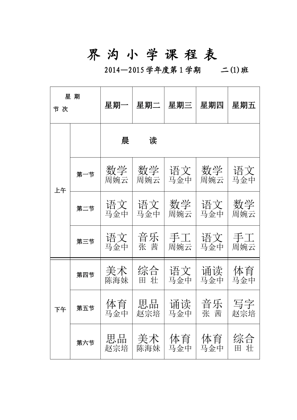 界沟小学课程表_第3页