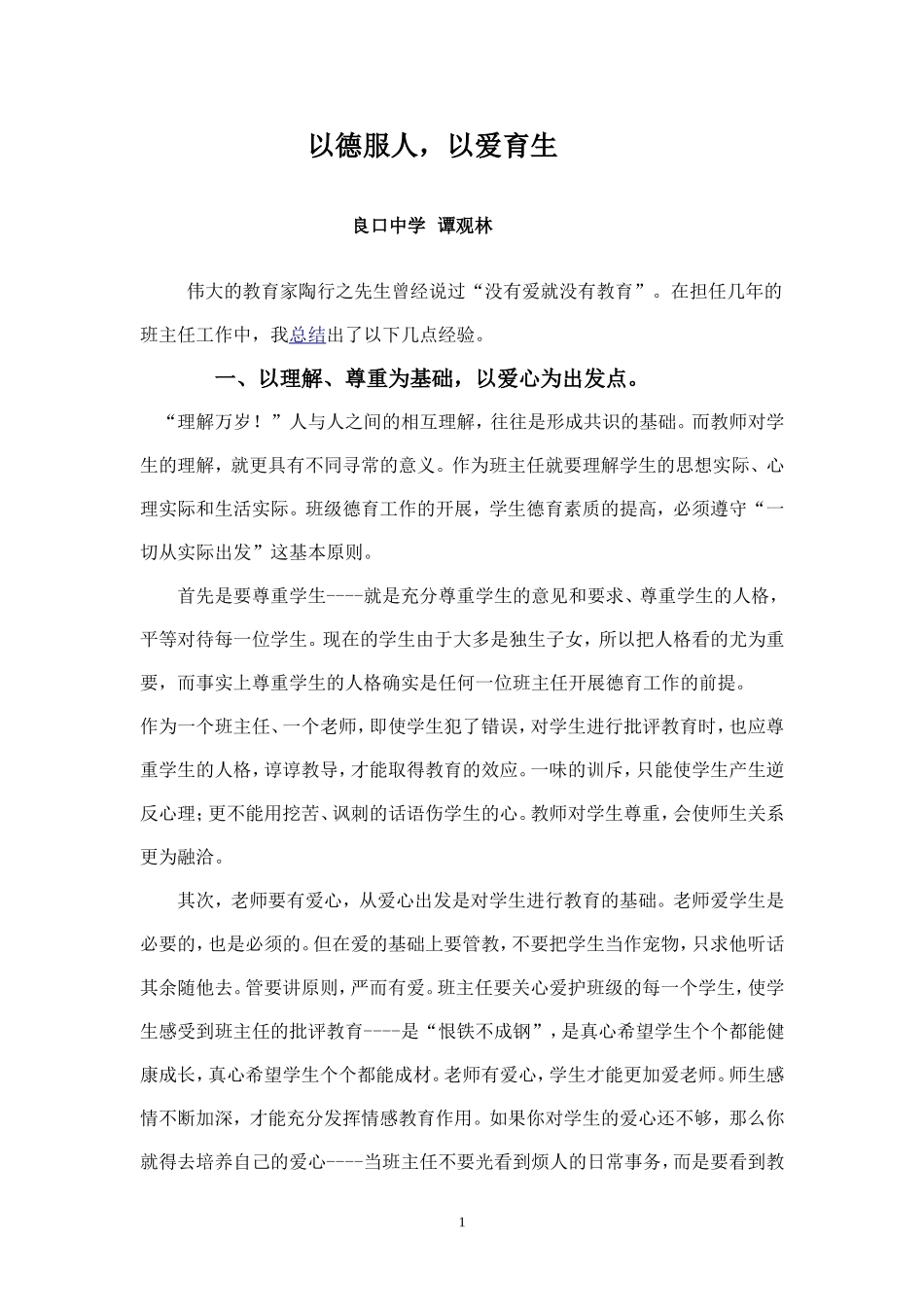 2012德育论文_第1页