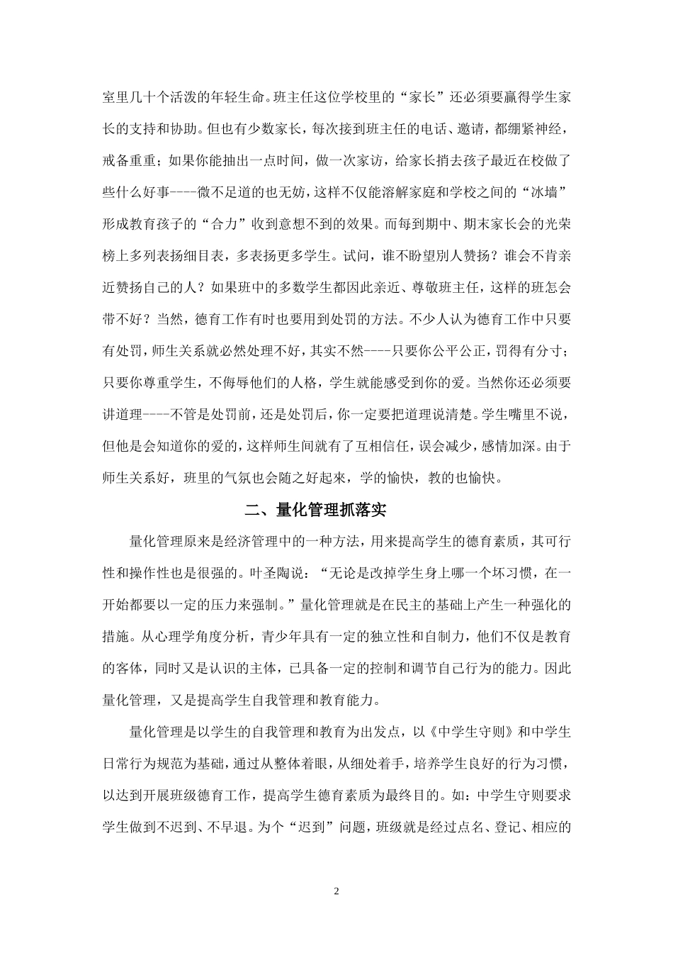 2012德育论文_第2页