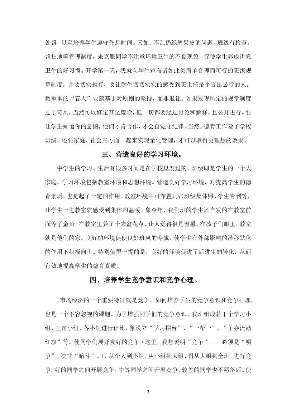 2012德育论文_第3页