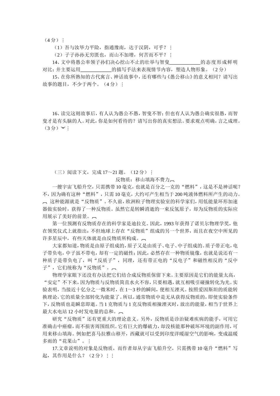 九下第六单元练习题_第3页