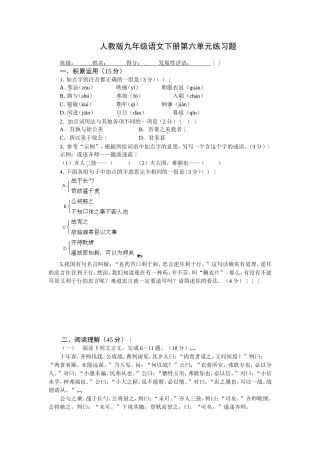 九下第六单元练习题