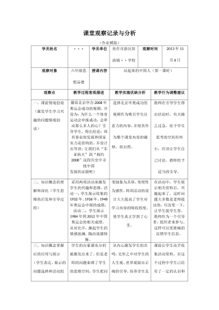 小学思想品德国培课堂观察记录与分析作业[1]