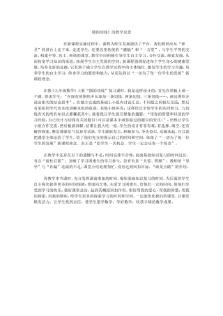圆的切线教学反思
