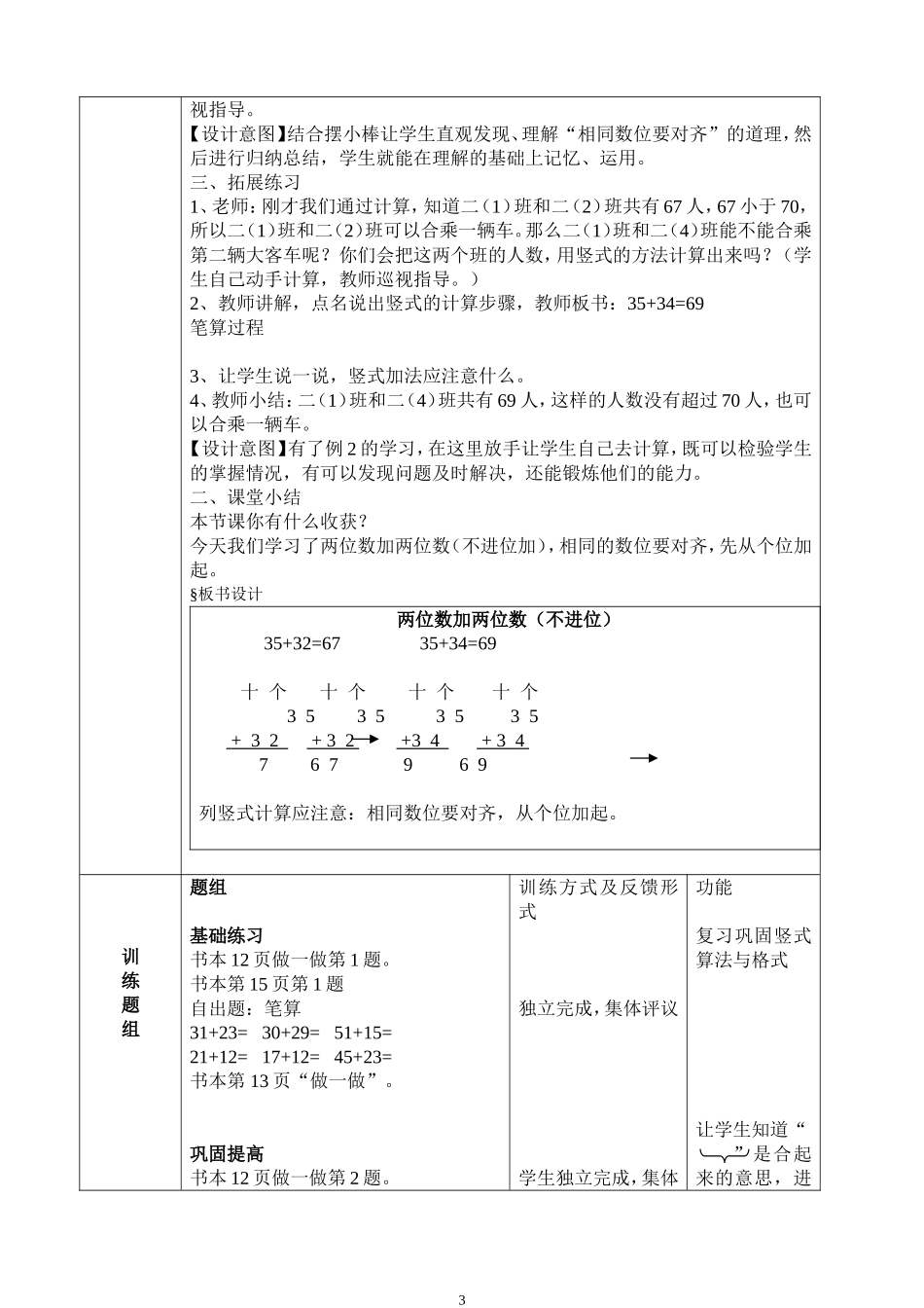 两位数加两位数（不进位加）_第3页