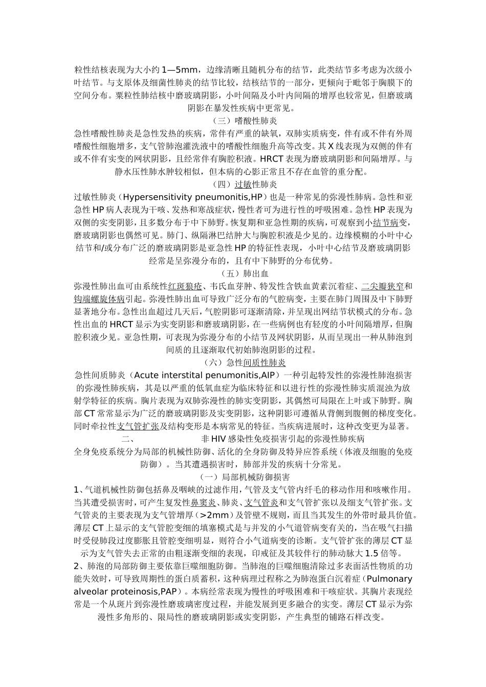 肺弥漫性疾病的影像诊断_第2页
