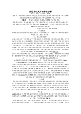 肺弥漫性疾病的影像诊断