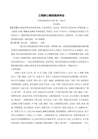 肺心病并发水肿