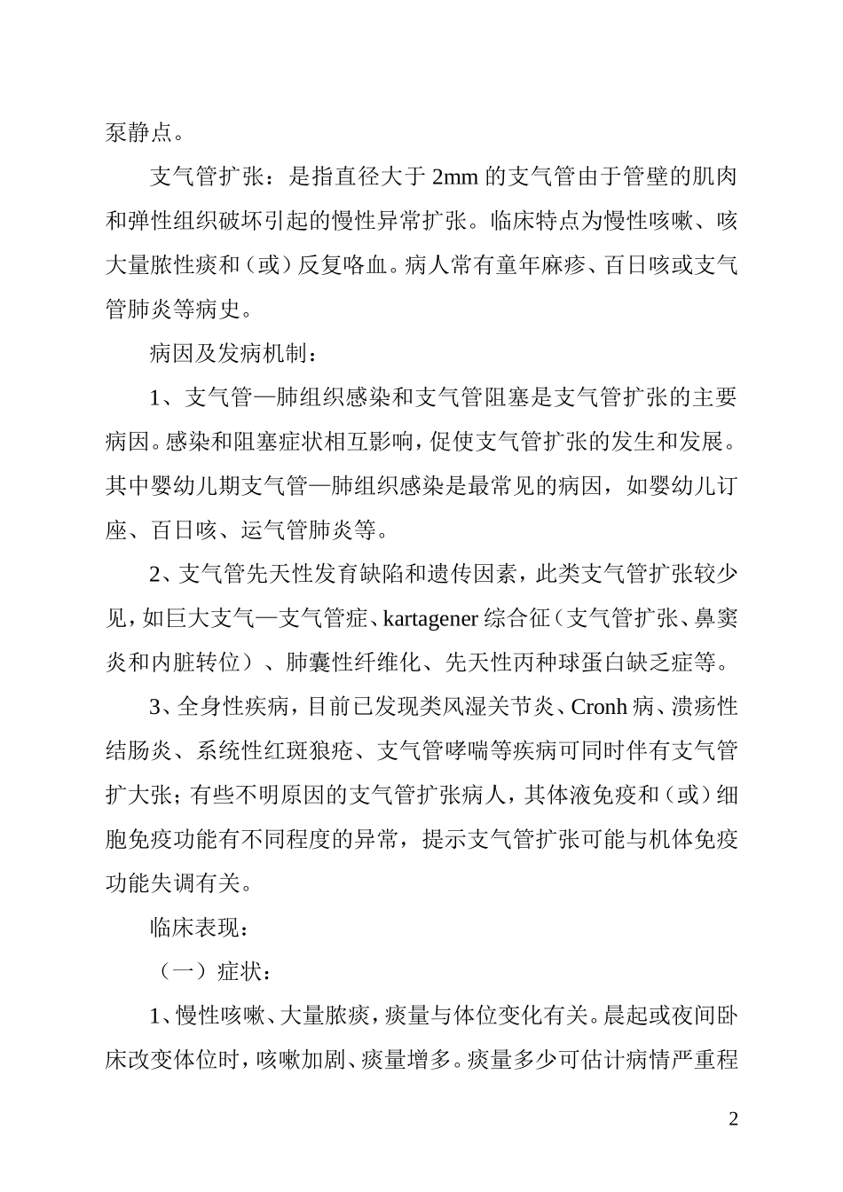 肺心病的护理查房_第2页