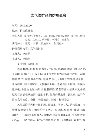 肺心病的护理查房