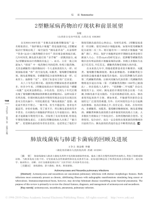 肺放线菌病与肺诺卡菌病的回顾及进展_王争力