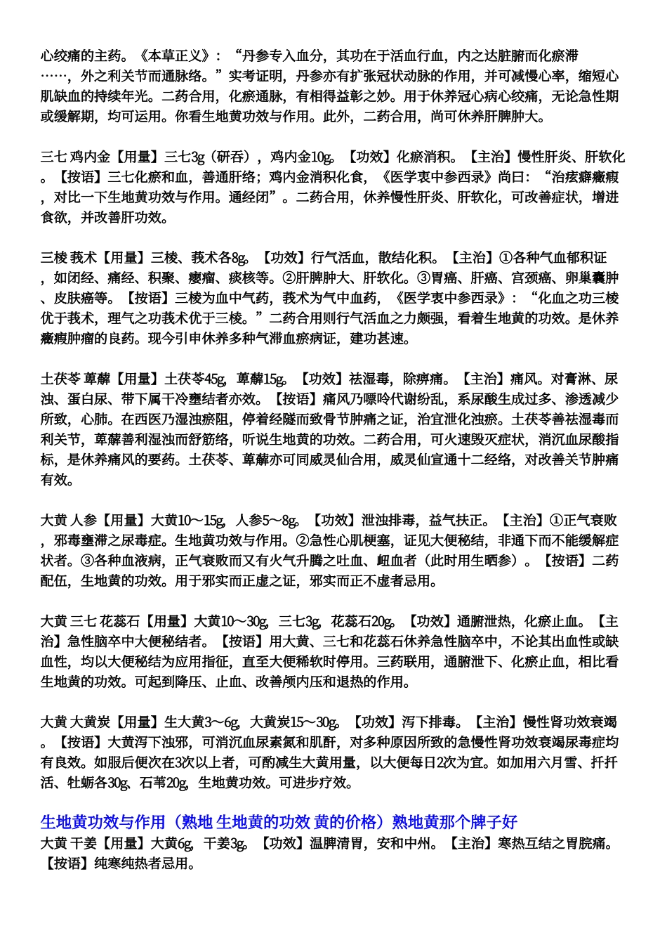 肺心病、风心病属心肺气虚血瘀_第3页