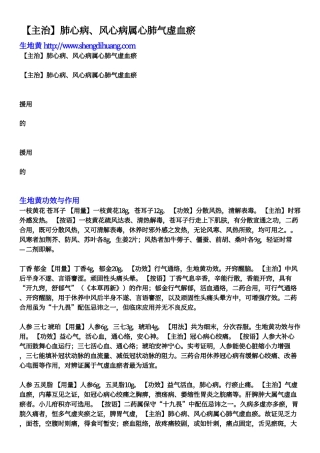 肺心病、风心病属心肺气虚血瘀