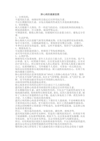 肺心病的健康宣教