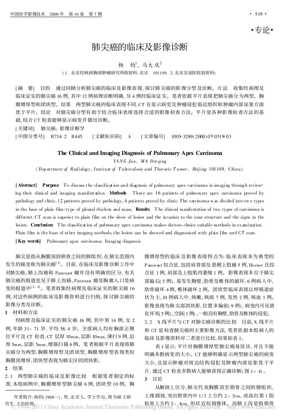 肺尖癌的临床及影像诊断_第1页