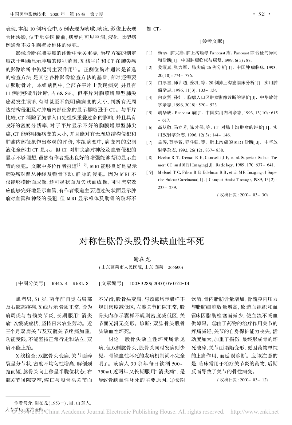 肺尖癌的临床及影像诊断_第3页
