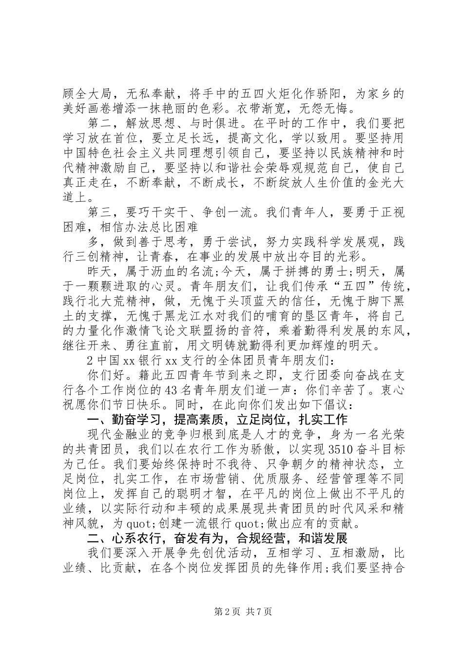 五四青年节银行演讲稿_第2页