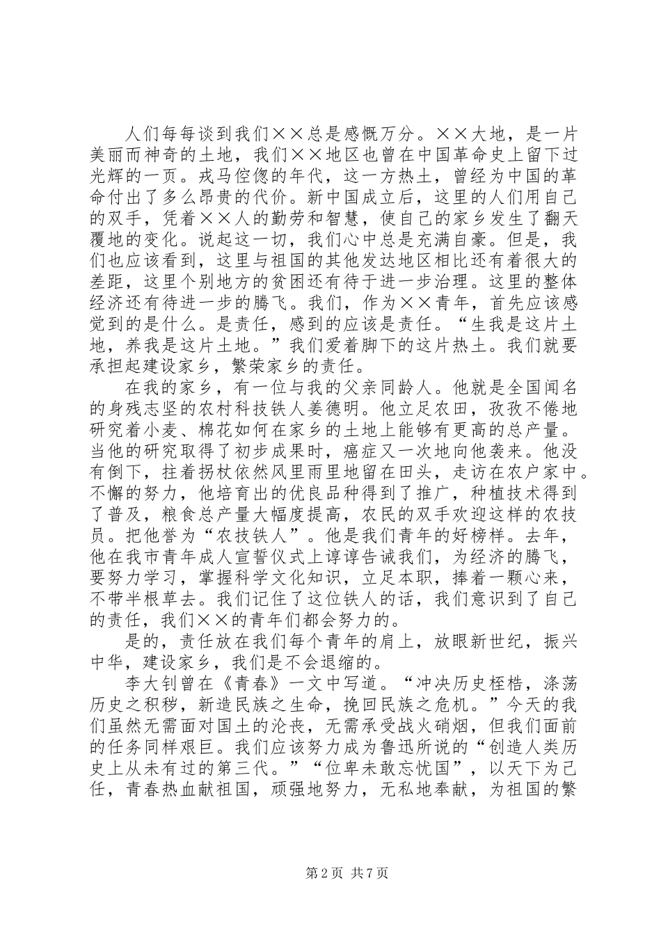 五四青年节青春飞扬演讲稿_第2页