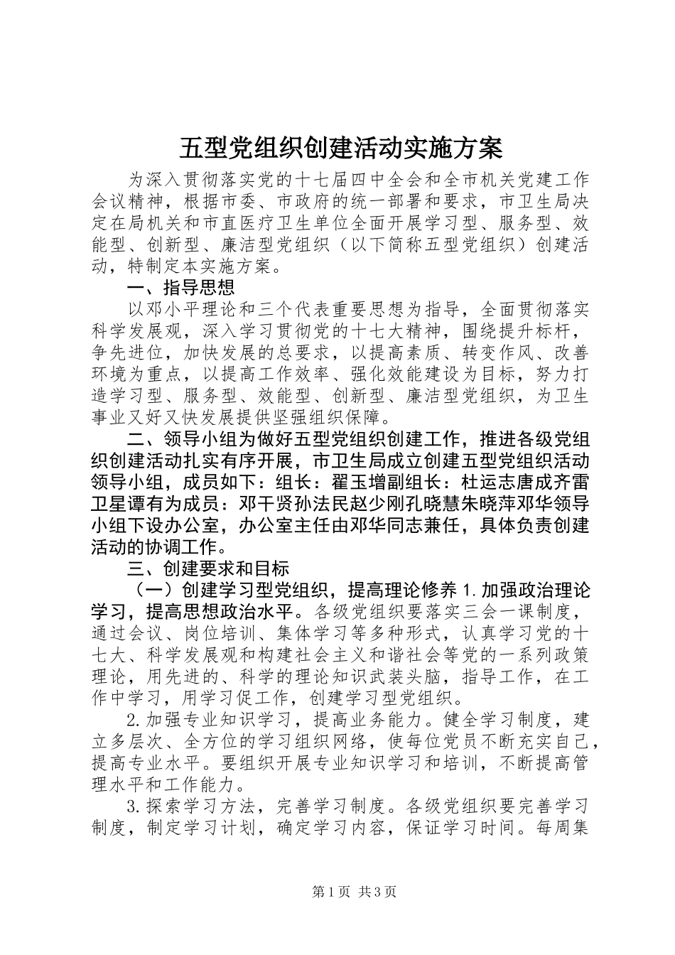 五型党组织创建活动实施方案_第1页