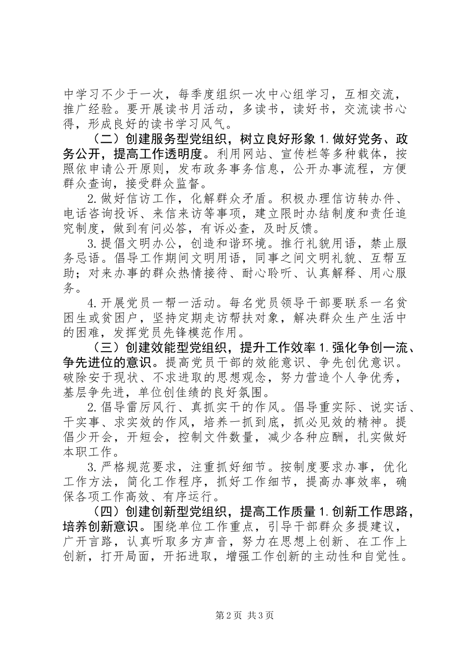 五型党组织创建活动实施方案_第2页