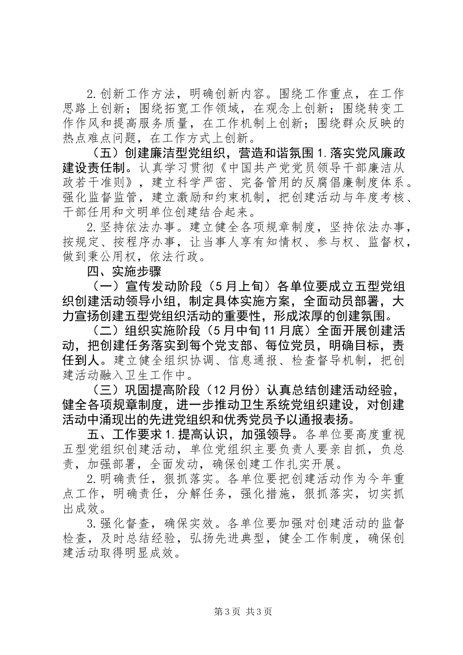 五型党组织创建活动实施方案_第3页