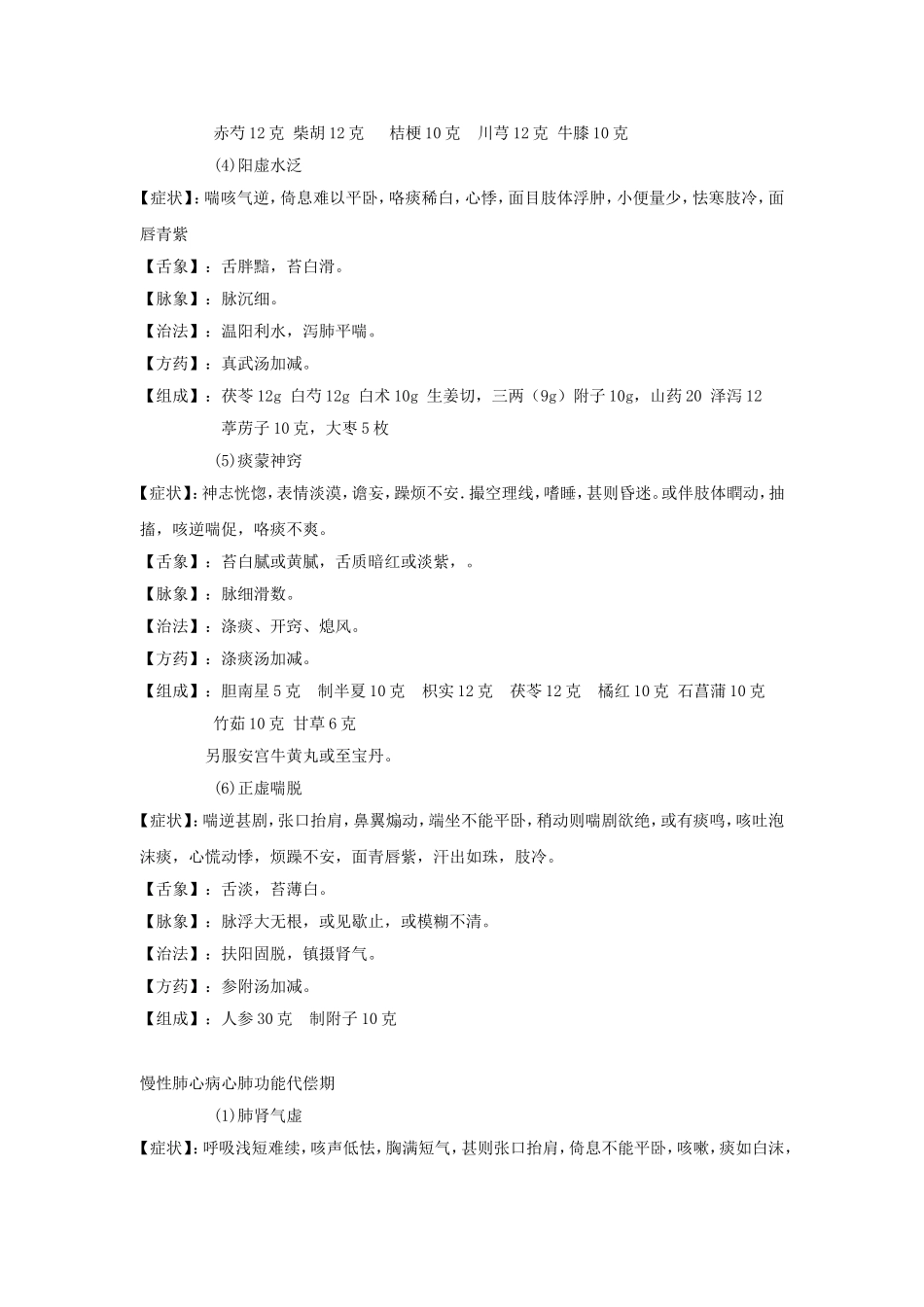 肺心病诊疗方案_第2页