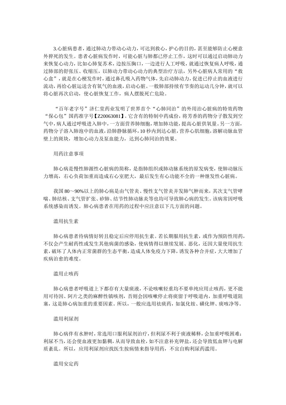 肺心病的预后_第2页