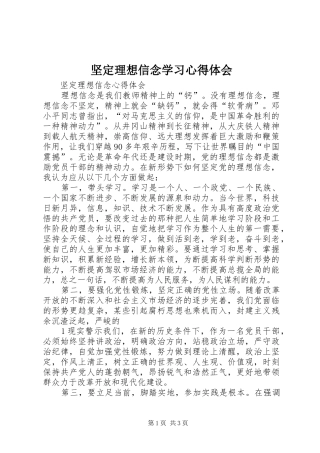 坚定理想信念学习心得体会 
