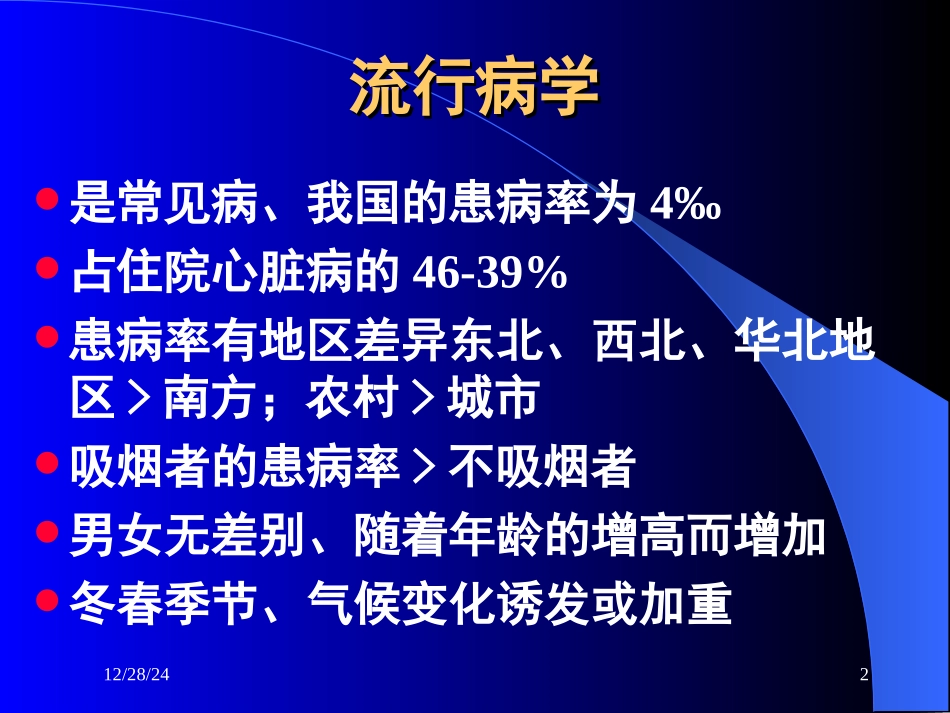 肺心病-1 1_第2页