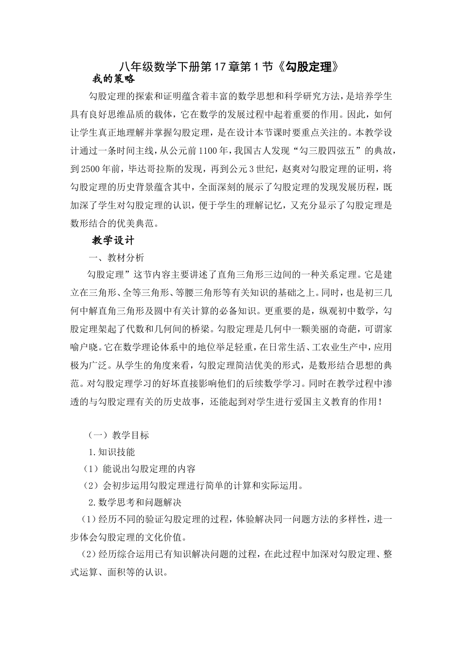 勾股定理教学设计_第1页