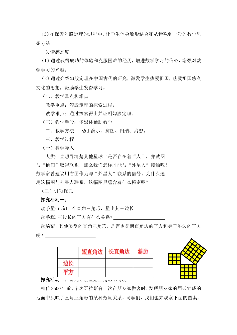 勾股定理教学设计_第2页