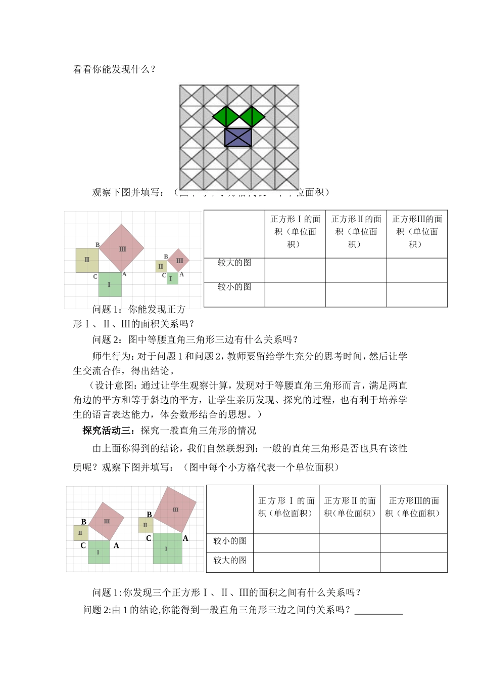 勾股定理教学设计_第3页