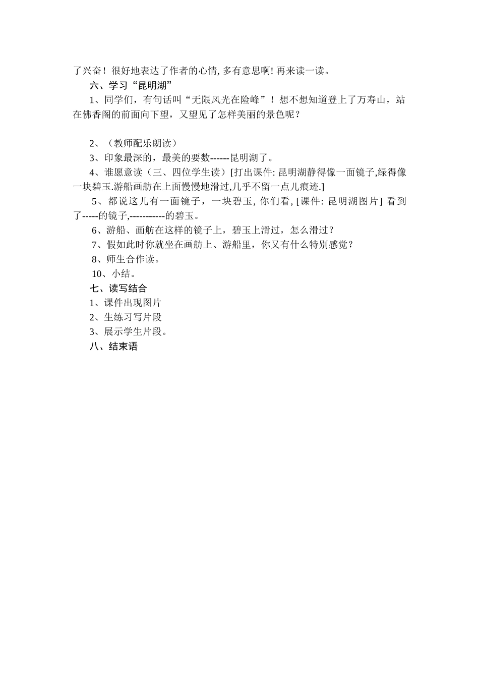 《18颐和园》_第2页