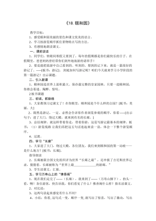 《18颐和园》