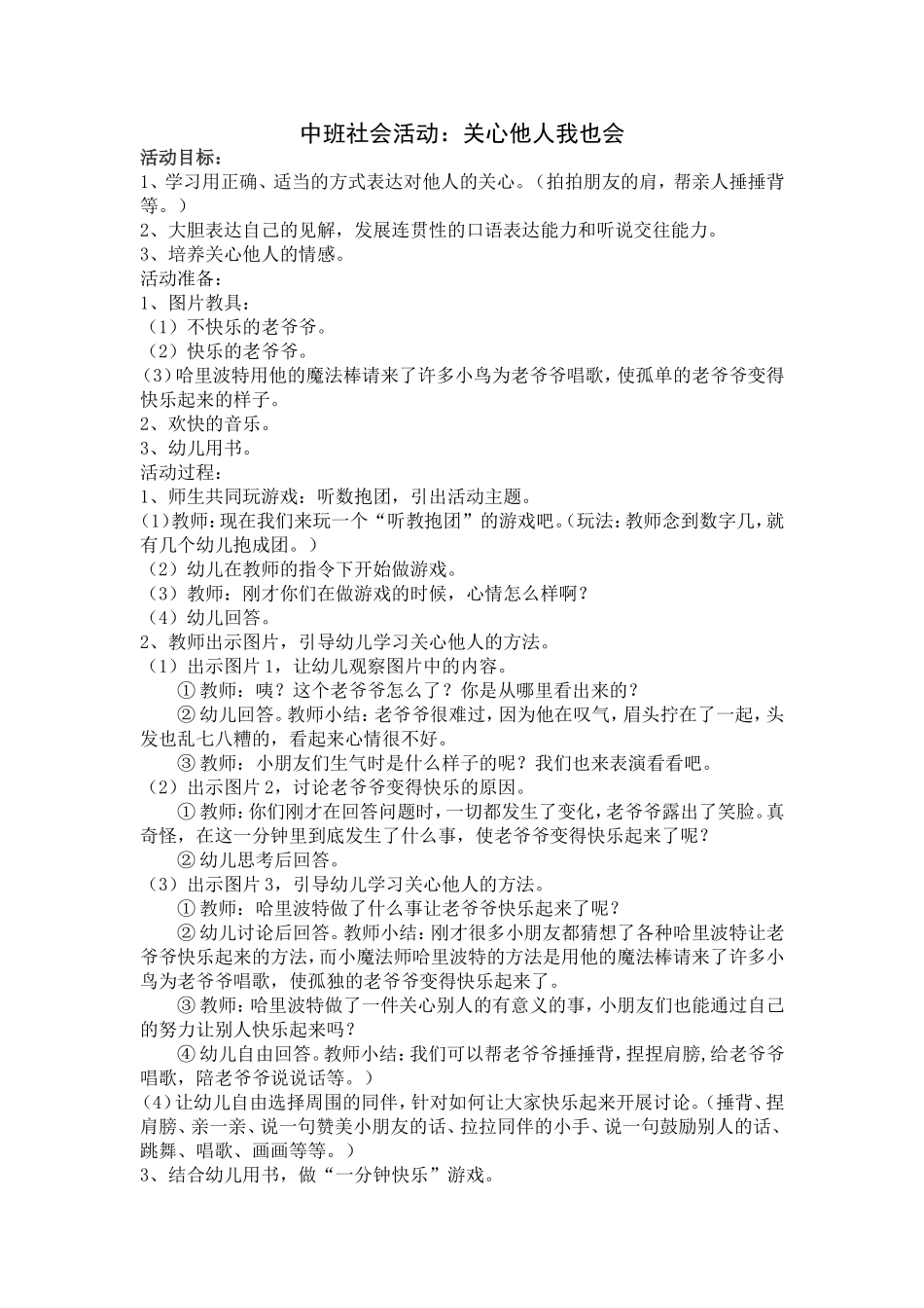 关心他人我也会_第1页