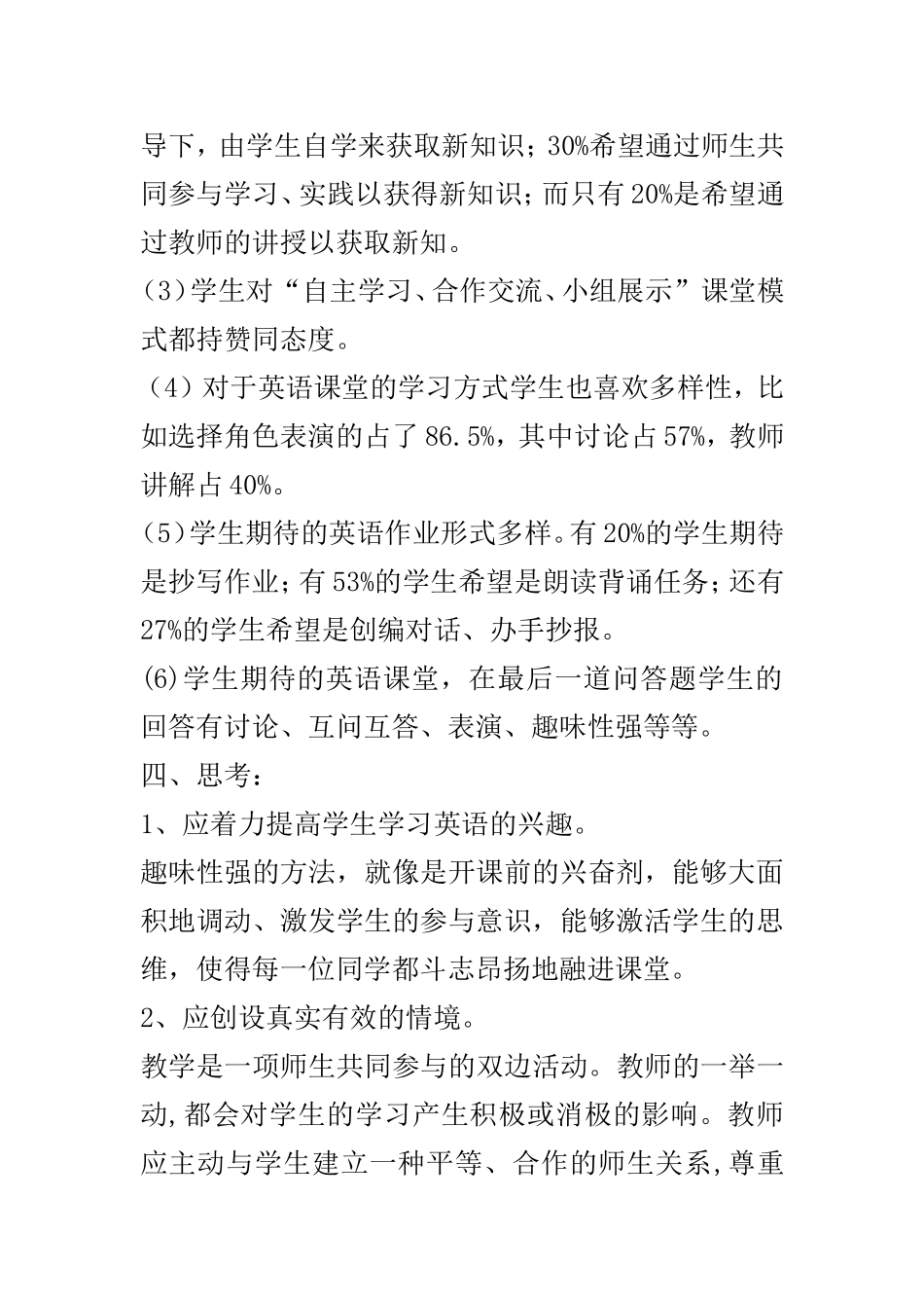 小学英语优化教学调查问卷_第2页