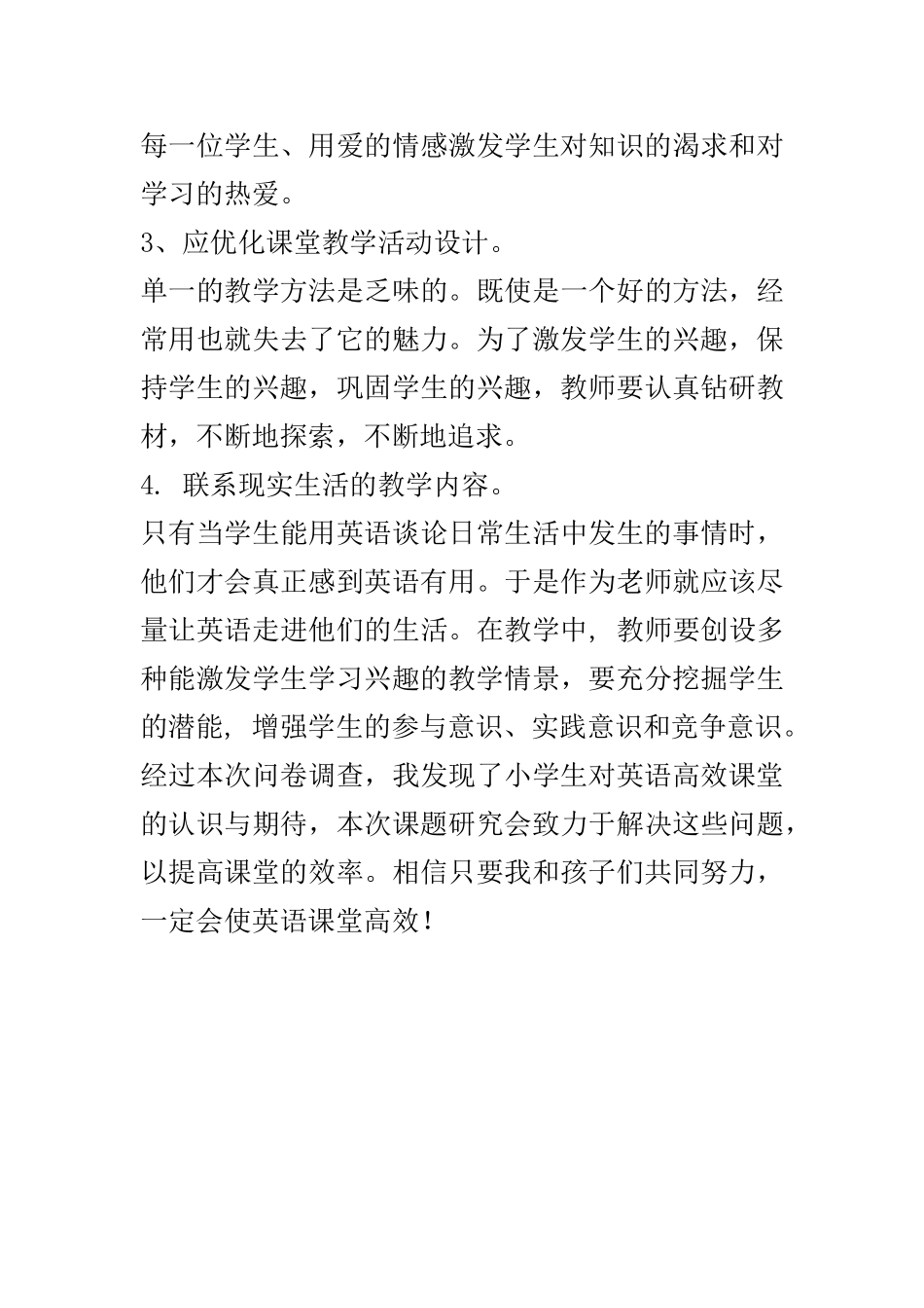 小学英语优化教学调查问卷_第3页